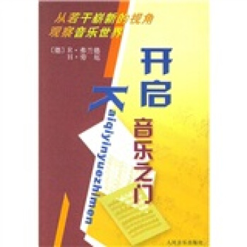 开启音乐之门 pdf epub mobi 电子书 下载