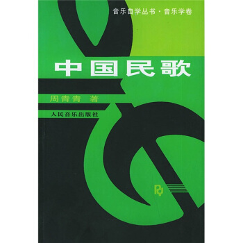 中國民歌 pdf epub mobi 電子書 下載