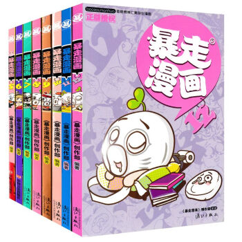 暴走漫画5-12册 套装8册 动漫卡通 爆笑校园全集 爆笑王国全套系列 王尼玛漫画 pdf epub mobi 电子书 下载