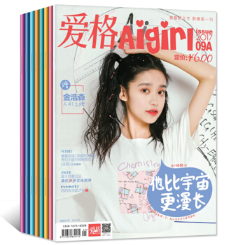 愛格雜誌12本打包2017年4-9月AB+2017年愛格增刊時尚知鞦唯美係列小說青春校園過期刊 pdf epub mobi 電子書 下載