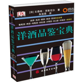 洋酒品鑒寶典 pdf epub mobi 電子書 下載