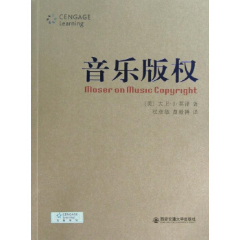 音乐版权 pdf epub mobi 电子书 下载