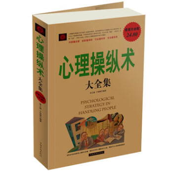 心理操縱術大全集