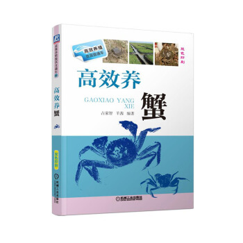 包邮 高xiao养蟹 河蟹养殖技术 养河蟹书籍 如何养殖高产量大闸蟹 科学养殖螃蟹 pdf epub mobi 电子书 下载