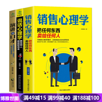 说话心理学 销售心理学 演讲与口才跟任何人都能聊得来说话之道 沟通技巧 说话沟通艺术