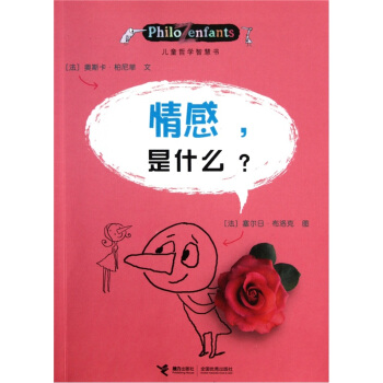 兒童哲學智慧書：情感，是什麼？ [7-10歲] pdf epub mobi 電子書 下載