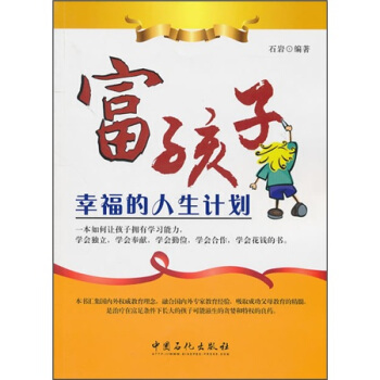富孩子幸福的人生计划 pdf epub mobi 电子书 下载