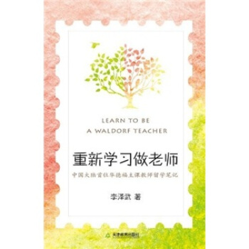 重新學習做老師