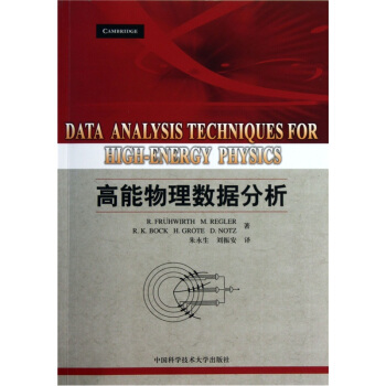 高能物理数据分析 pdf epub mobi 电子书 下载