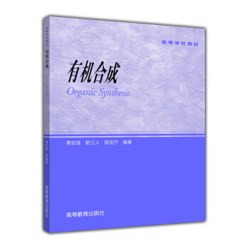 有機閤成 pdf epub mobi 電子書 下載