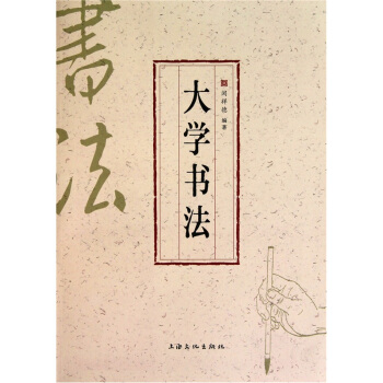 大學書法 pdf epub mobi 電子書 下載