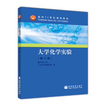 大學化學實驗（第2版） pdf epub mobi 電子書 下載