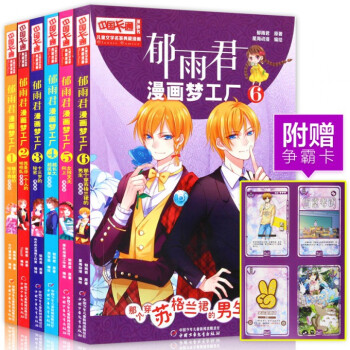 中国卡通漫画书：郁雨君漫画梦工厂（共6册） pdf epub mobi 电子书 下载