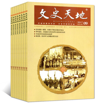 文史天地12本打包2018年3-5期+2017年1-5/7/8期+赠往期2本历史文化研究者阅读过期刊 pdf epub mobi 电子书 下载