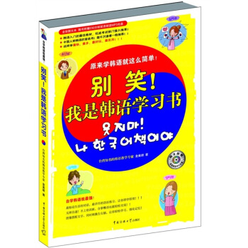 别笑！我是韩语学习书 pdf epub mobi 电子书 下载