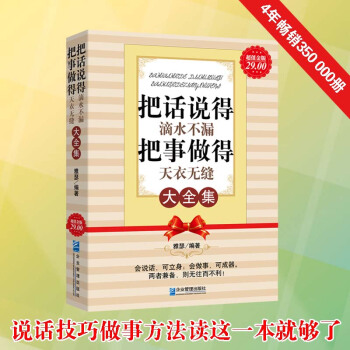 把話說得滴水不漏 把事做得天衣無縫大全說話辦事人際交往處世絕學成功勵誌為人處事暢銷書 溝通 pdf epub mobi 電子書 下載