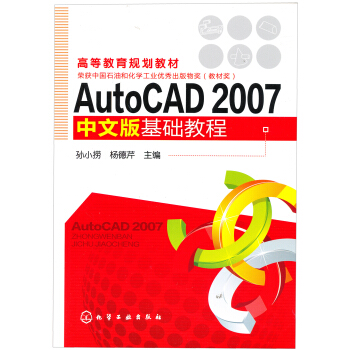 AutoCAD 2007 中文版基础教程 pdf epub mobi 电子书 下载