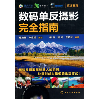 数码单反摄影完全指南 pdf epub mobi 电子书 下载