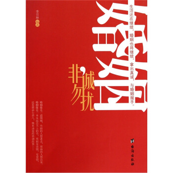 婚姻，非誠勿擾 pdf epub mobi 電子書 下載