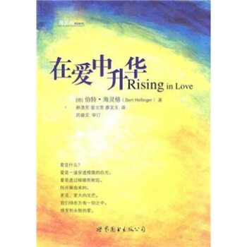 在爱中升华 [Rising in Love] pdf epub mobi 电子书 下载
