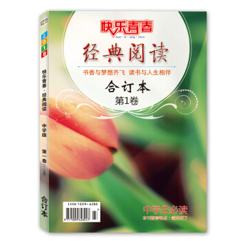 2018年中学生经典阅读1-3期合订本 初中高中课外阅读期刊杂志作文写作青少年文学文摘