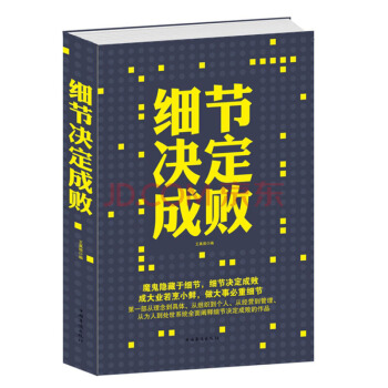 细节决定成败大全集 成功人士必看书籍 经典励志书籍 正版图书 pdf epub mobi 电子书 下载