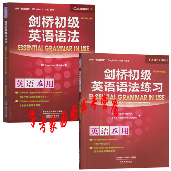 劍橋初級英語語法＋練習冊 全套2本 第三版中文版 9787513574907 外研社