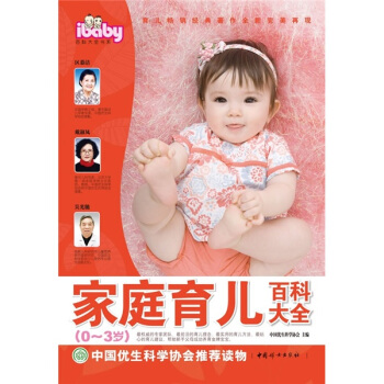 傢庭育兒百科大全(0-3歲)