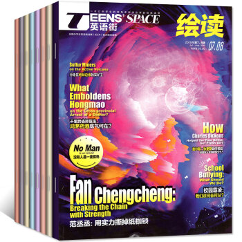 英語街雜誌繪讀版2018年6/7.8月共3期2本打包 中英文雙語美文閱讀課堂內外中學生英語學習過期刊