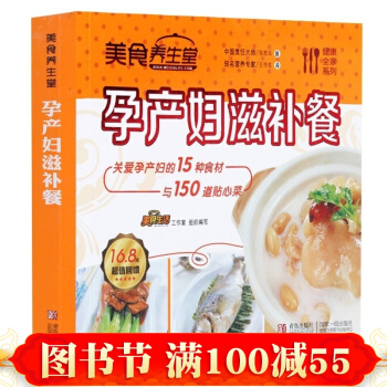 正版现货 美食养生堂—孕产妇滋补餐 菜谱书籍 菜谱书家常菜大全 美食书 食谱养生 养生书籍 pdf epub mobi 电子书 下载