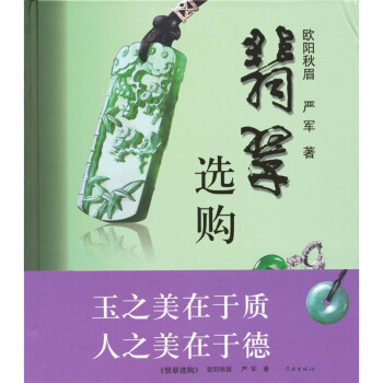 翡翠选购 pdf epub mobi 电子书 下载