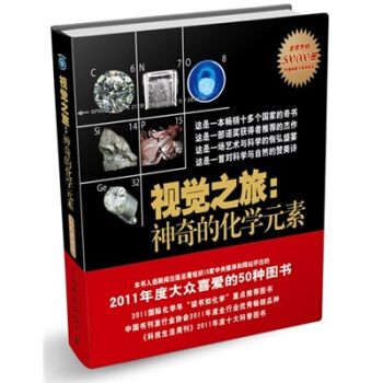 视觉之旅：神奇的化学元素 pdf epub mobi 电子书 下载