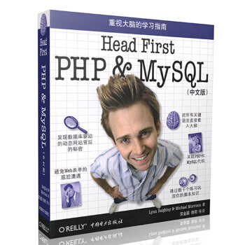 O'Reilly:Head First PHP & MySQL(中文版)