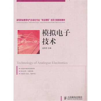 模拟电子技术 pdf epub mobi 电子书 下载