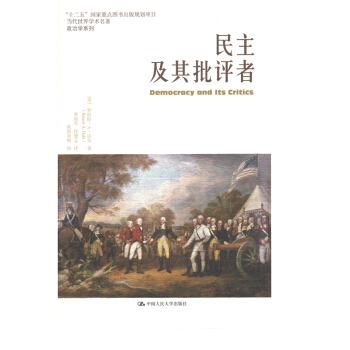 民主及其批評者