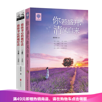 簡快身心積極療法悅讀時光·你若盛開,清風自來全3冊李中瑩暢銷書籍心裏學書籍正能量