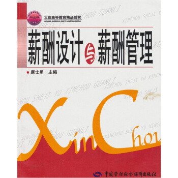 薪酬设计与薪酬管理 pdf epub mobi 电子书 下载