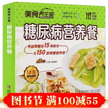 正版 美食養生堂—糖尿病營養餐 菜譜書籍 菜譜書傢常菜大全 美食書 食譜養生 養生書籍 pdf epub mobi 電子書 下載
