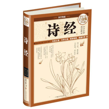 诗经(超值全彩白金版) pdf epub mobi 电子书 下载