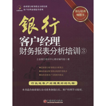 银行客户经理财务报表分析培训(3)