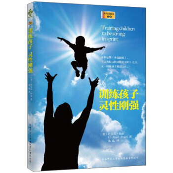 训练孩子灵性刚强 pdf epub mobi 电子书 下载