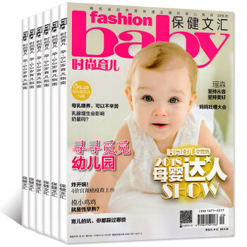 时尚育儿杂志6本打包2018年1/2/3/4/5/6月0-3岁母婴亲子育儿过期刊 pdf epub mobi 电子书 下载