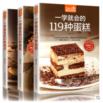 烘焙書籍大全一學就會的119種蛋糕 111種麵包 107種西點 烘焙入門書 共3本 pdf epub mobi 電子書 下載