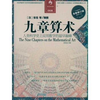 九章算術 pdf epub mobi 電子書 下載