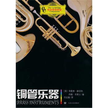 銅管樂器 pdf epub mobi 電子書 下載