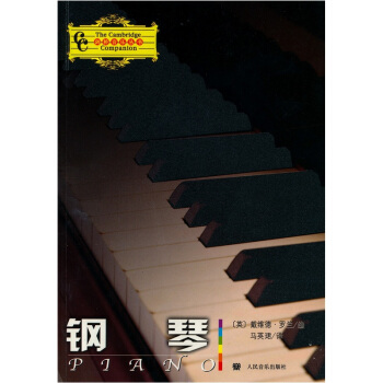 钢琴 pdf epub mobi 电子书 下载