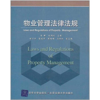 物业管理法律法规 pdf epub mobi 电子书 下载