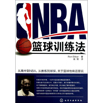 NBA篮球训练法 pdf epub mobi 电子书 下载