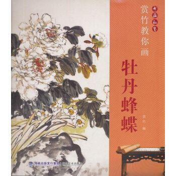赏竹教你画牡丹蜂蝶