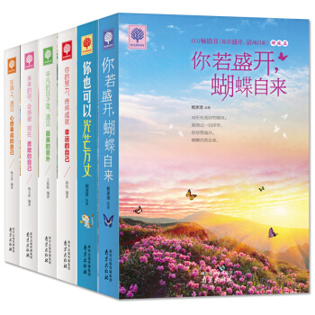 悅讀時光全6冊 你若盛開蝴蝶自來+你也可以光芒萬丈+未來的你會感謝現在勇敢的自己 心靈雞湯 pdf epub mobi 電子書 下載
